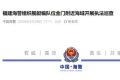 福建海警组织舰艇编队位金门附近海域开展执法巡查