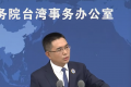 福州发布福马“同城生活圈”第三批先行先试政策，国台办点赞：含金量更高
