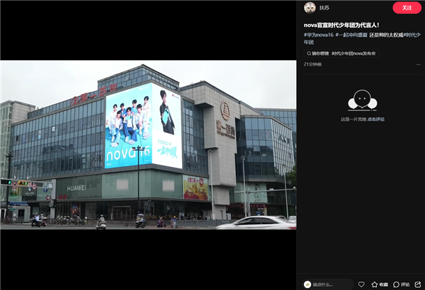 nova十周年大作！华为nova 16系列代言人官宣：人气组合时代少年团