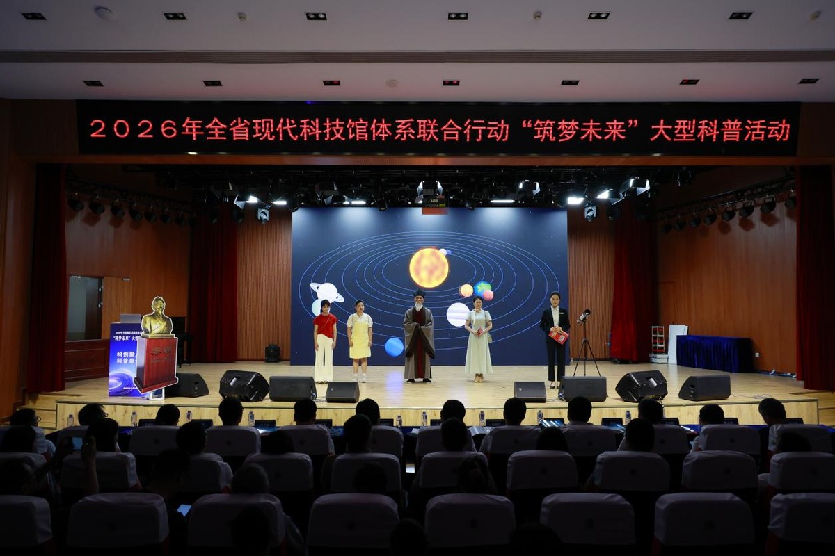 2026年福建省现代科技馆体系联合行动暨“筑梦未来”大型科普活动在厦门启动