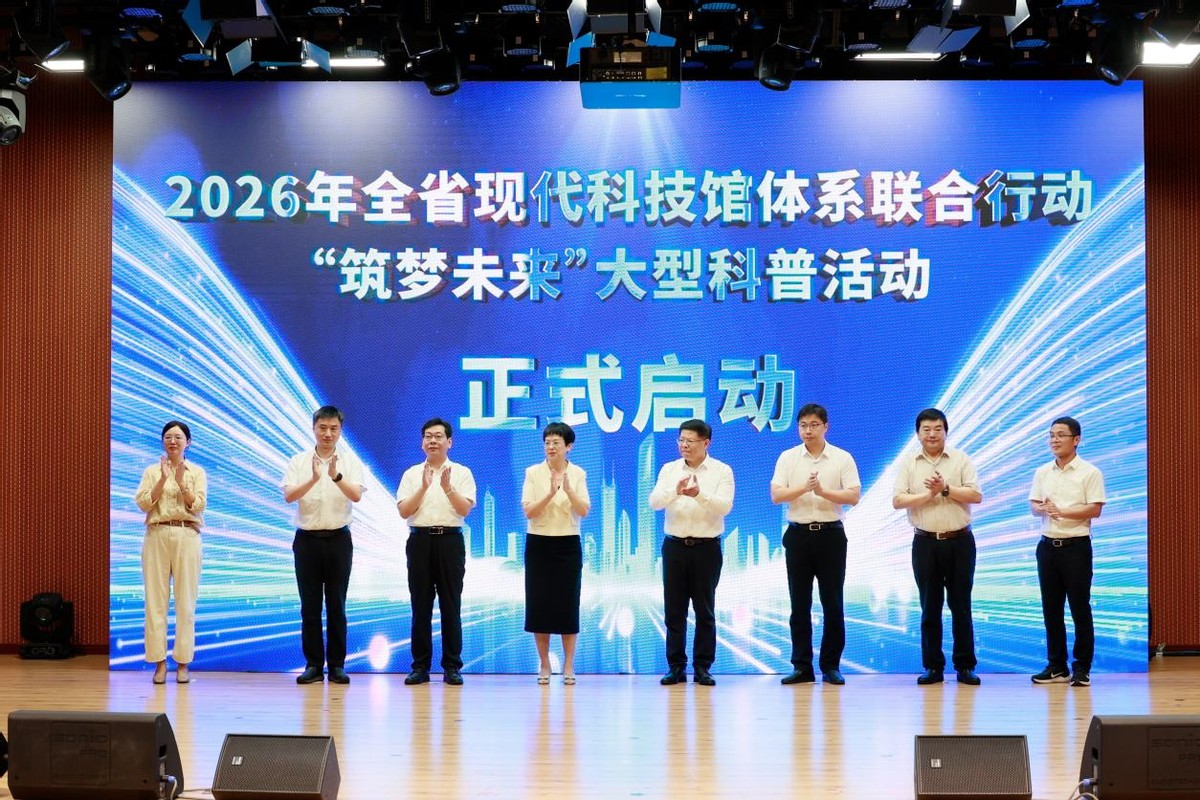 2026年福建省现代科技馆体系联合行动暨“筑梦未来”大型科普活动在厦门启动