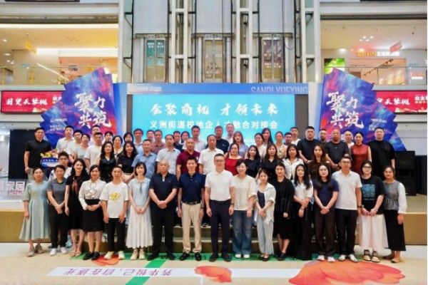 “会聚商机 才领未来”义洲街道校地企人才融合对接会在榕举办