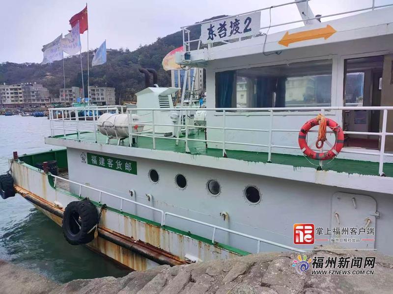 后港码头至东洛岛航线开通客货邮融合服务。（福州市道运中心供图）