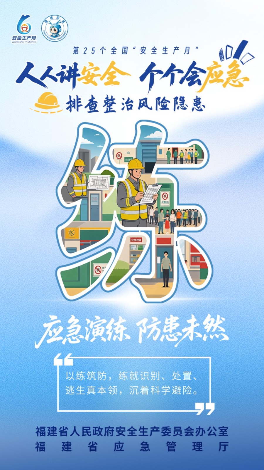 2026年全国“安全生产月”，主题是“人人讲安全、个个会应急——排查整治风险隐患”。