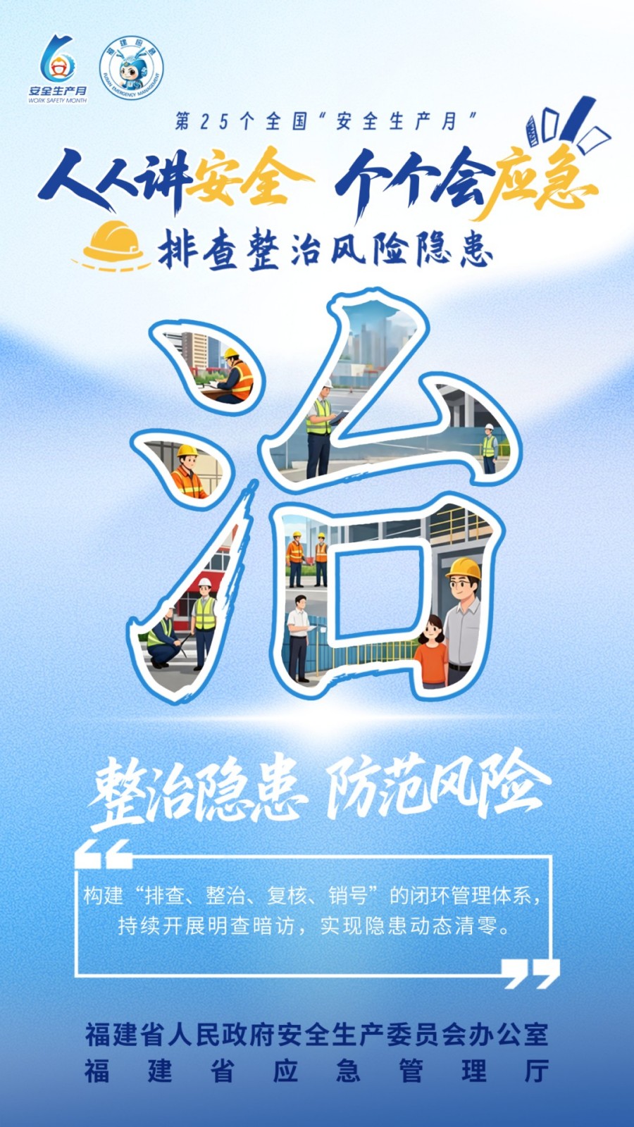 2026年全国“安全生产月”，主题是“人人讲安全、个个会应急——排查整治风险隐患”。