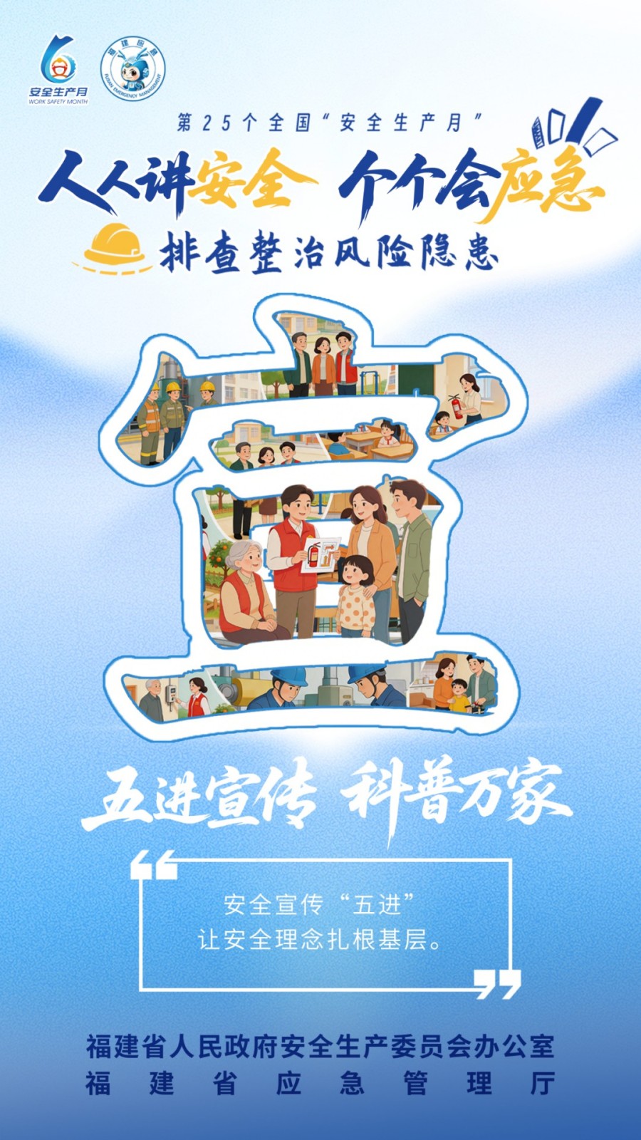 2026年全国“安全生产月”，主题是“人人讲安全、个个会应急——排查整治风险隐患”。