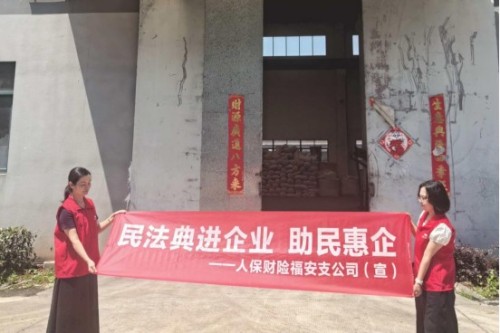 人保财险宁德福安：普法进企业开展民法典专项普法宣传活动