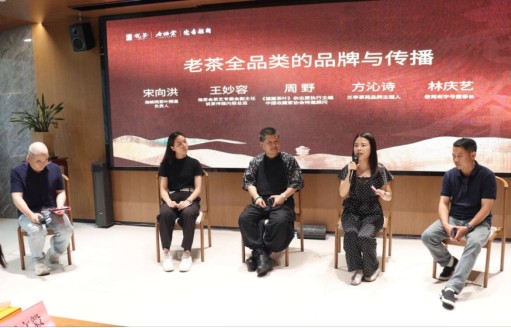 探见老茶市场真相！这场研讨会揭示行业新风尚