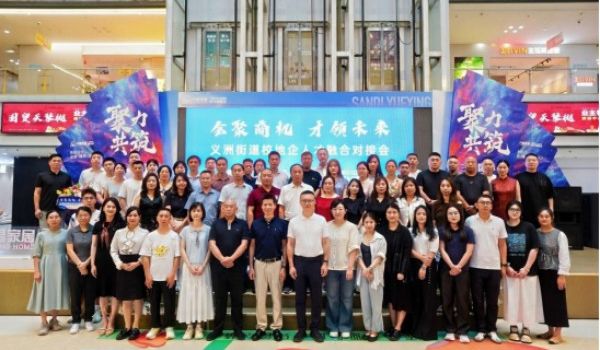 “会聚商机 才领未来”义洲街道校地企人才融合对接会在榕举办