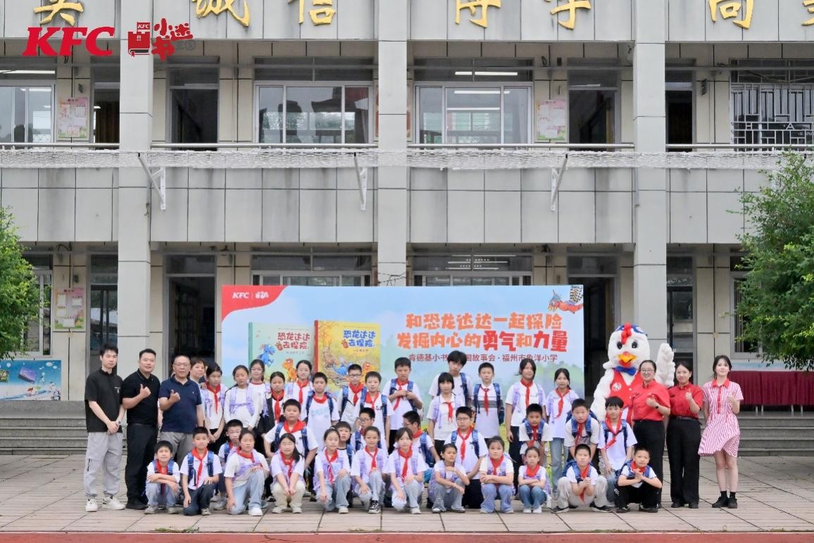 坚守暖童心，书香伴成长——福州肯德基2026六一公益关爱行动走进象洋小学