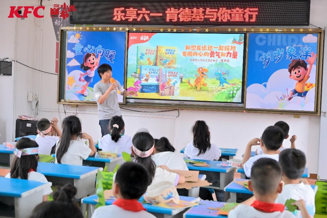 坚守暖童心，书香伴成长——福州肯德基2026六一公益关爱行动走进象洋小学