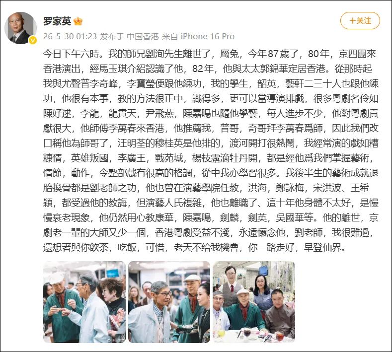 演员刘洵去世享年87岁 罗家英发文悼念 