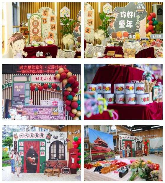 时光里的童年·无屏伴成长——福州市实验幼儿园六一怀旧主题亲子游园会温情启幕