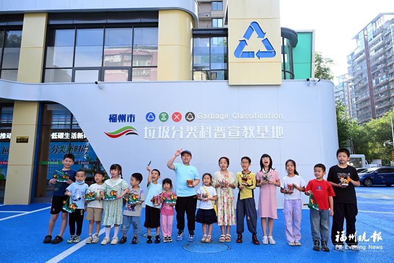 福州市垃圾分类科普宣教基地投用