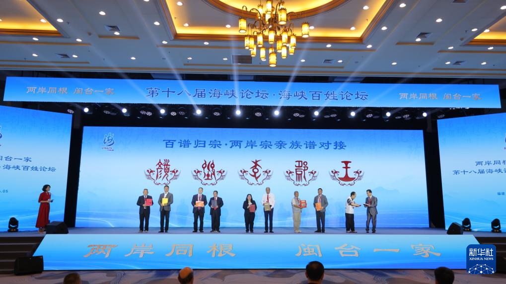 百谱归宗:两岸宗亲妈祖故里共寻根