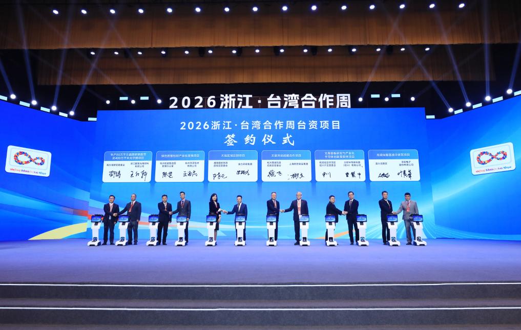 聚力融合创新 共绘AI图景——2026浙江·台湾合作周观察