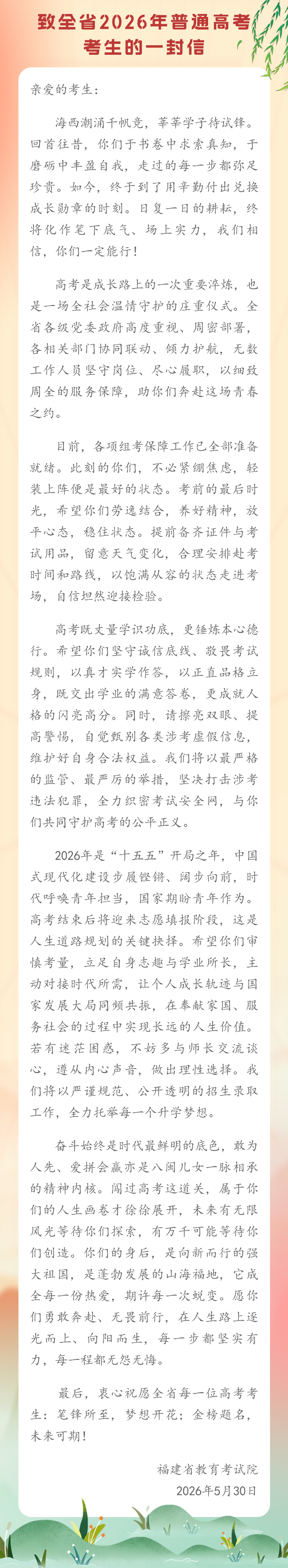 2026年高考在即！福建省教育考试院发布温馨提醒