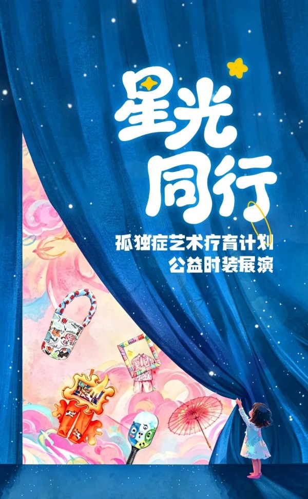 孤独症青少年走上舞台 公益时装秀亮相中洲岛