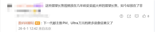 内存疯涨！安卓Ultra迈入万元时代：定价看齐iPhone 18 Pro Max