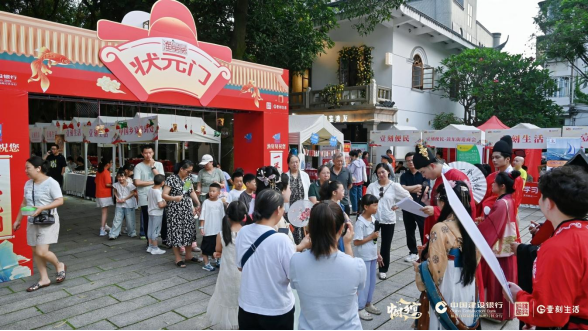 中国乡宴·状元祈福宴走进中山社区暨壹刻城市生活节举行