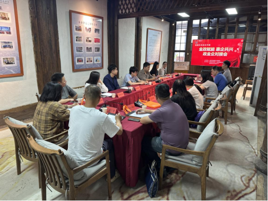 福州水部街道召开“金政赋能 惠企共生”企业座谈会