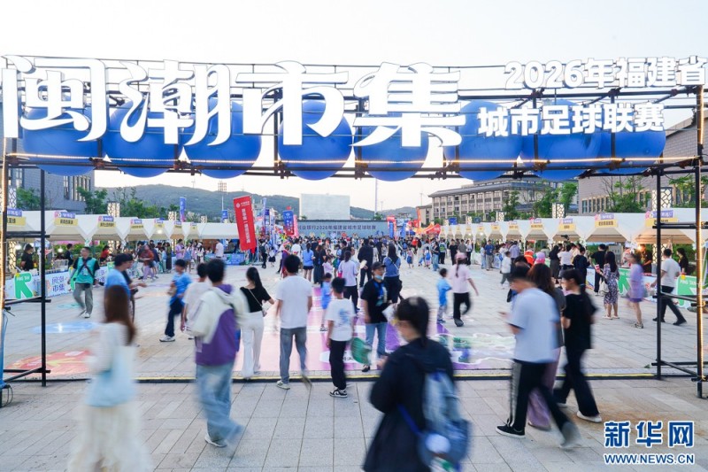 市集吸引很多球迷、游客前来“打卡”。新华网 肖和勇 摄