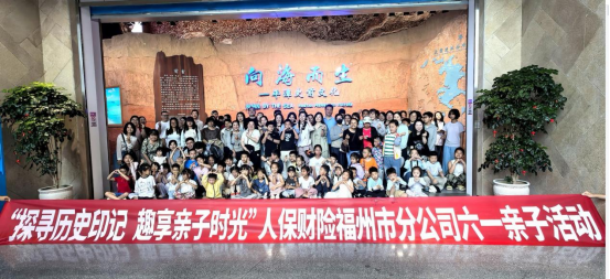 人保财险福州市分公司：山海研学拾童趣 凝心聚力共前行