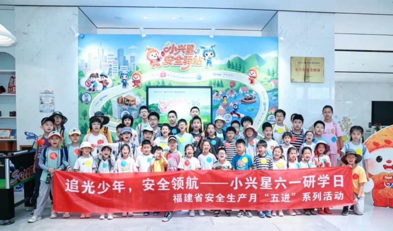 安全生产月“五进”系列活动之一：“小兴星”六一研学应急科普在榕举行