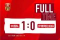 中国U19男足重返土伦杯 首战一球击败沙特队
