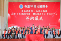 联通两岸人才 “两岸（平潭）职业资格一体化服务中心-香港分中心”揭牌