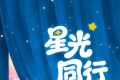 孤独症青少年走上舞台 公益时装秀亮相中洲岛