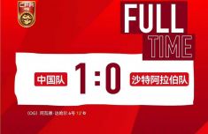 中国U19男足重返土伦杯 首战一球击败沙特队