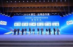 聚力融合创新 共绘AI图景——2026浙江·台湾合作周观察