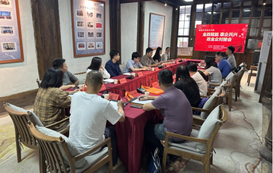 福州水部街道召开“金政赋能 惠企共生”企业座谈会