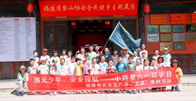 安全生产月“五进”系列活动之一：“小兴星”六一研学应急科普在榕举行
