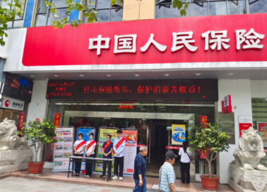 人保财险南平市分公司：打击保险欺诈，保护消费者权益