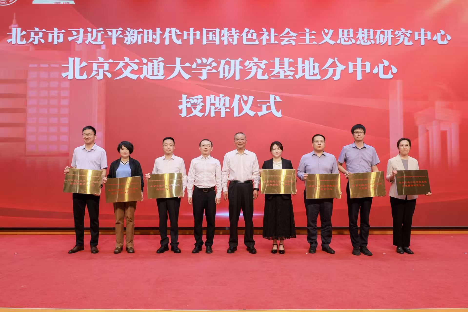 北交大组建七大研究平台 聚力赋能哲学社会科学高质量发展