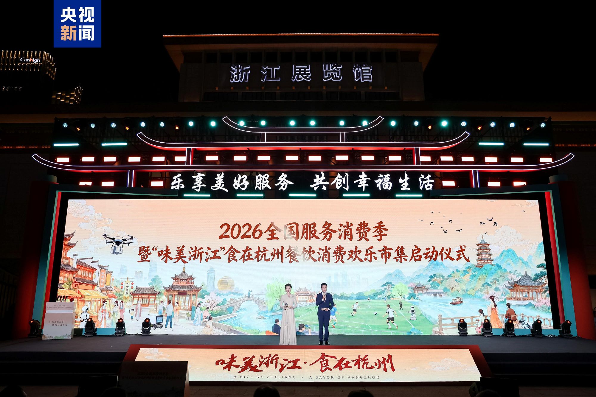商务部：2026年“服务消费季”活动在杭州启动