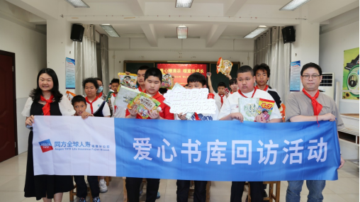 善心赠清凉 暖意伴成长—同方全球人寿福建分公司爱心书库回访公益活动