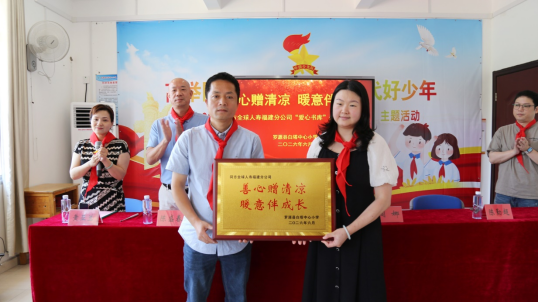 善心赠清凉 暖意伴成长—同方全球人寿福建分公司爱心书库回访公益活动