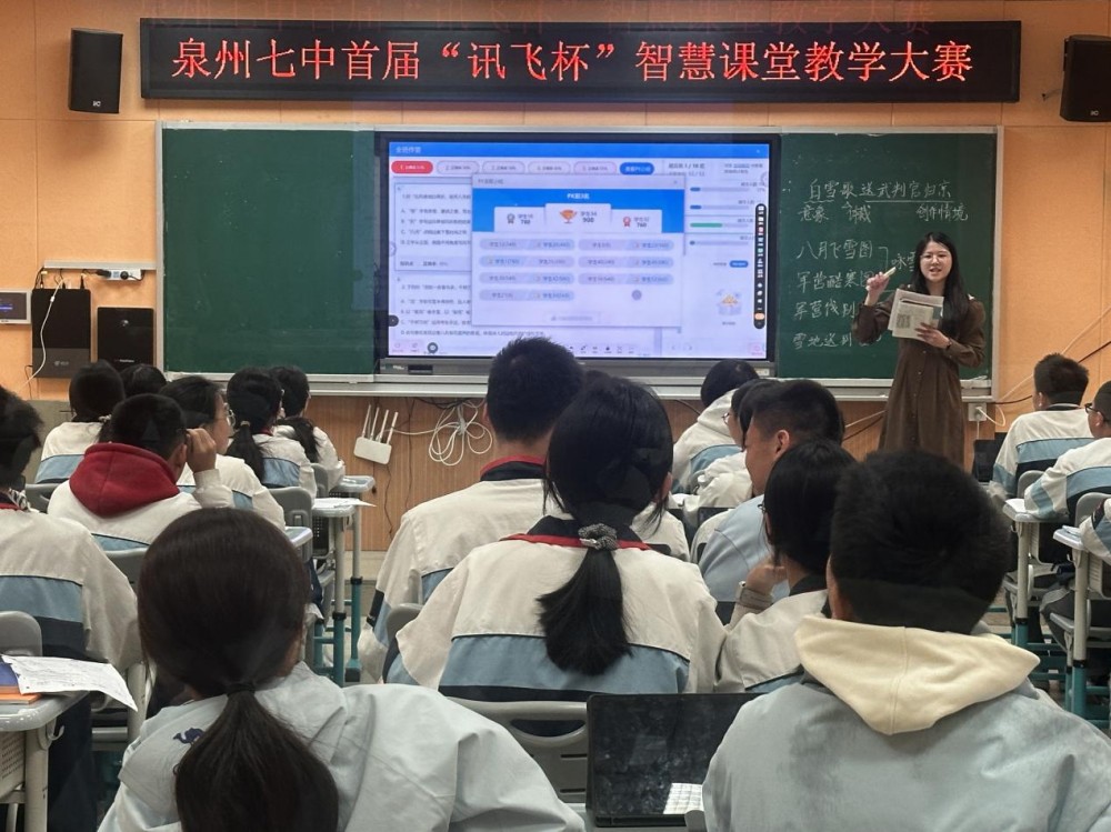 泉州七中“讯飞杯”智慧课堂教学大赛落幕