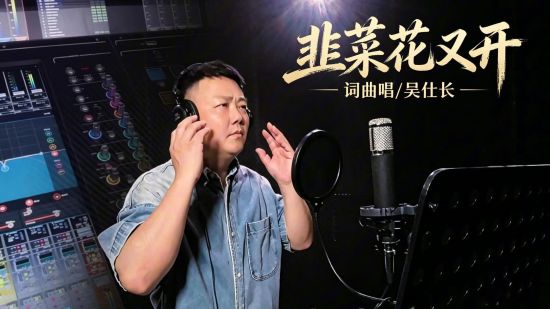 主旋律叙事歌曲《韭菜花又开》正式发布：从宁化山歌中走来的长征致敬