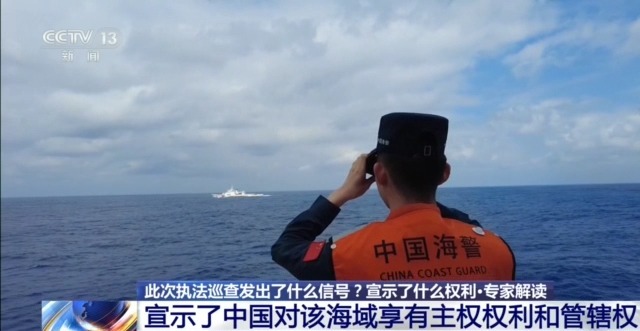 中国海警位中国台湾岛以东执法巡查释放了什么信号？专家解读
