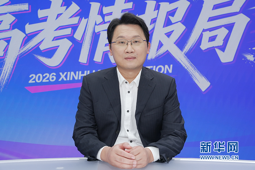 2026新华网高考情报局｜清华大学无穹书院：以AI为核 育跨学科创新人才