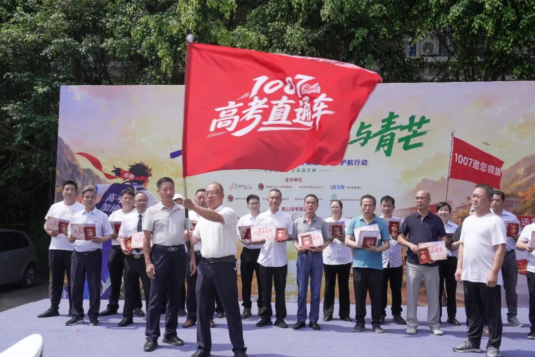 超1007辆爱心车！福建高考公益直通车正式开启！