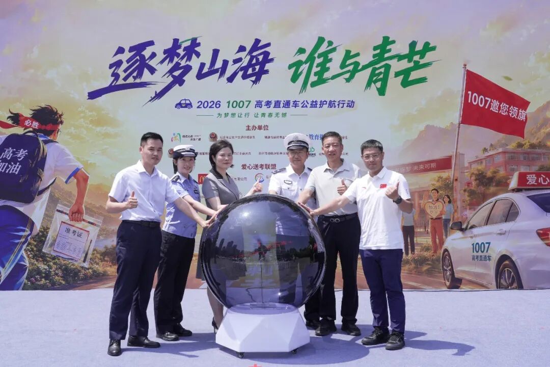 超1007辆爱心车！福建高考公益直通车正式开启！