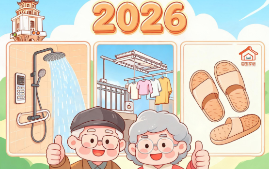 2026年省适老化新产品名单出炉 泉州三项产品入选
