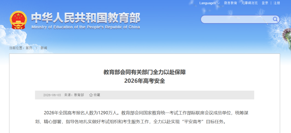 2026年全国高考报名人数为1290万人