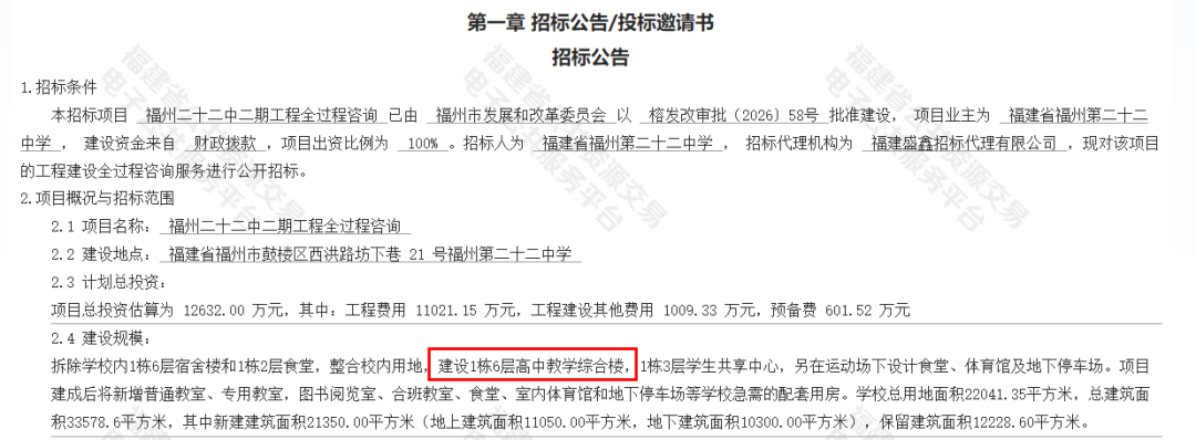 计划投资1.26亿元！福州第二十二中学拟改扩建！
