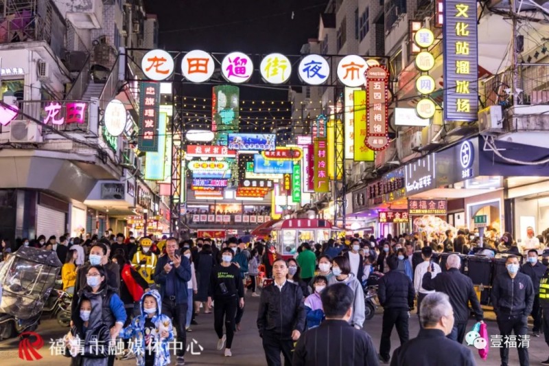 龙田夜市。壹福清